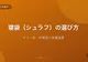 寝袋（シュラフ）の選び方完全ガイド【マミー型・封筒型と快適温度の見極め方】