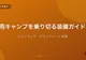 雨キャンプを快適に乗り切る装備ガイド【レインウェア・グランドシート・虫対策】