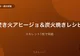 焚き火で楽しむアヒージョ＆炭火焼きレシピ【スキレット1枚で完結】